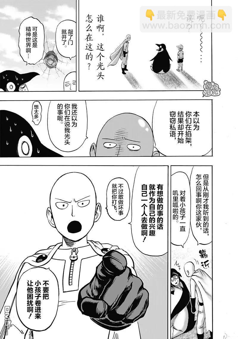 🍜一拳超人 第141话改 第23页