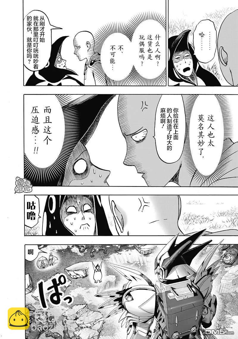 🍜一拳超人 第141话改 第24页