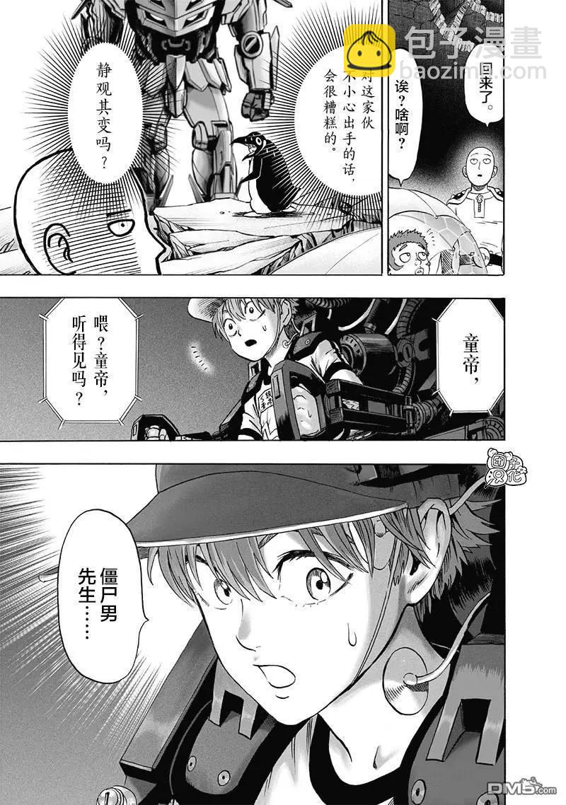 🍜一拳超人 第141话改 第25页