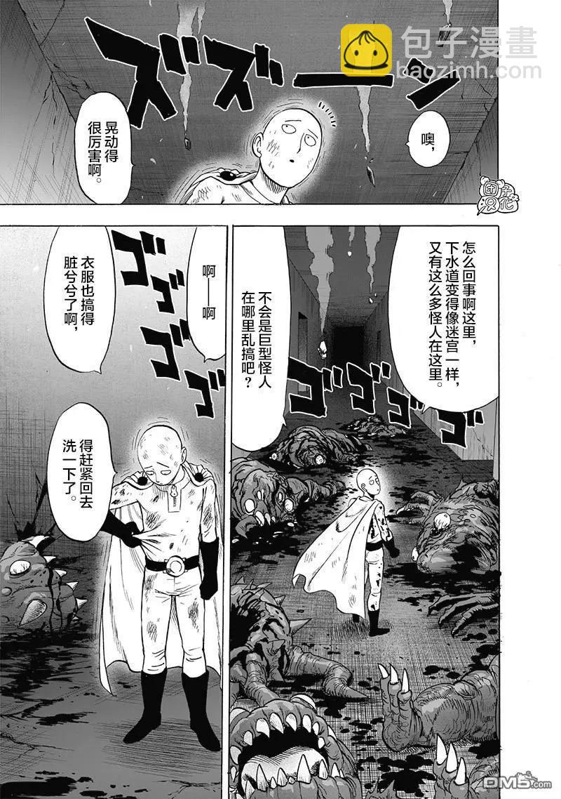 🍜一拳超人 第141话改 第3页