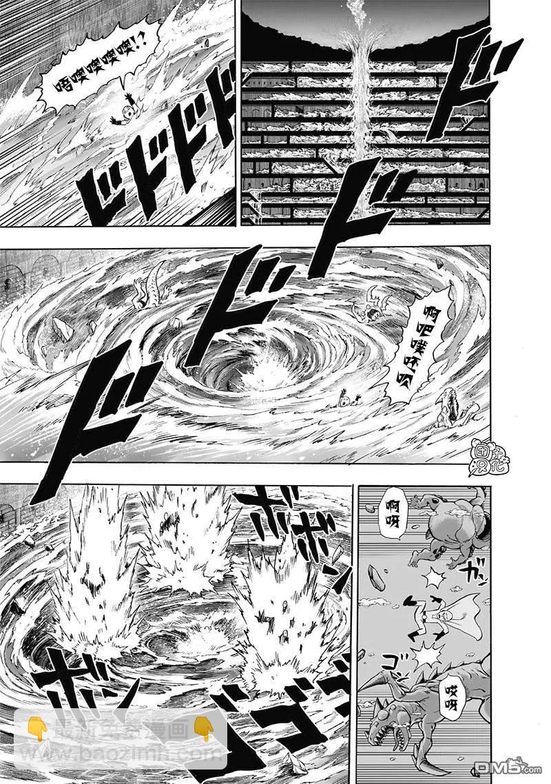 🍜一拳超人 第141话改 第5页
