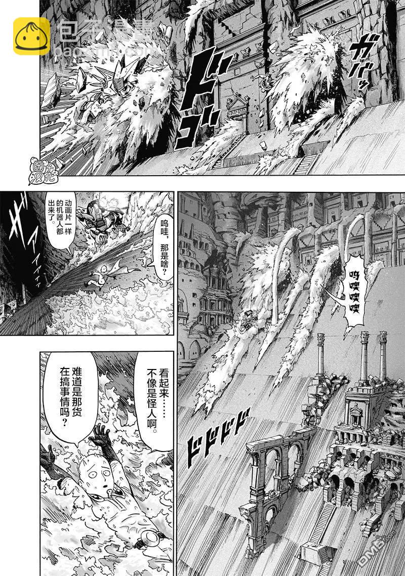 🍜一拳超人 第141话改 第6页