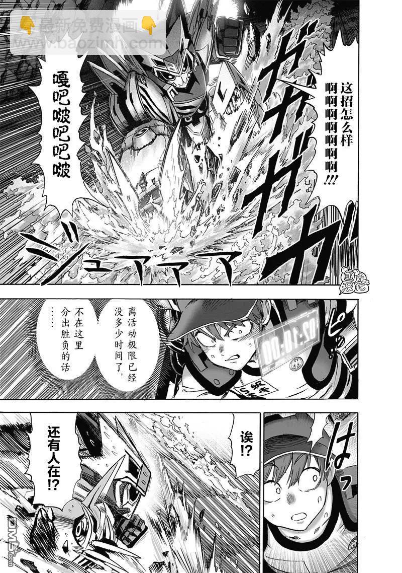 🍜一拳超人 第141话改 第7页