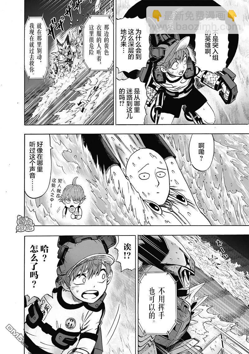 🍜一拳超人 第141话改 第8页