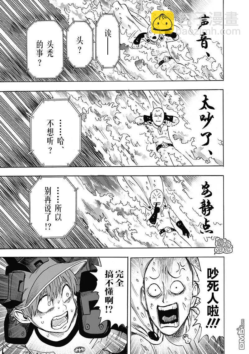 🍜一拳超人 第141话改 第9页