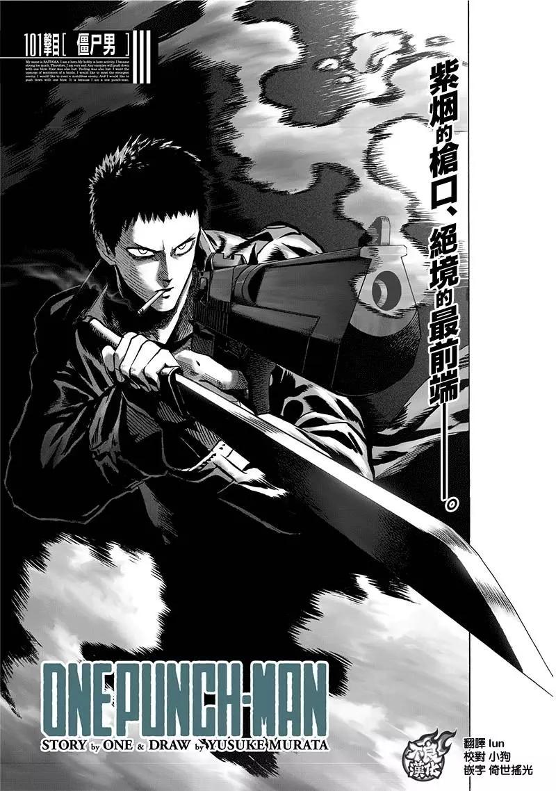🍜一拳超人 第143话 第1页