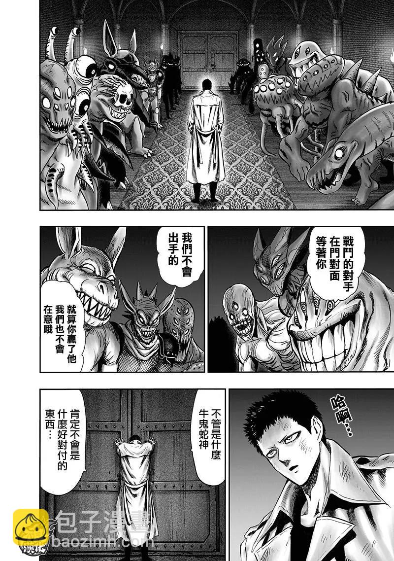 🍜一拳超人 第143话 第10页