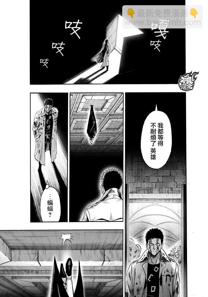 🍜一拳超人 第143话 第11页