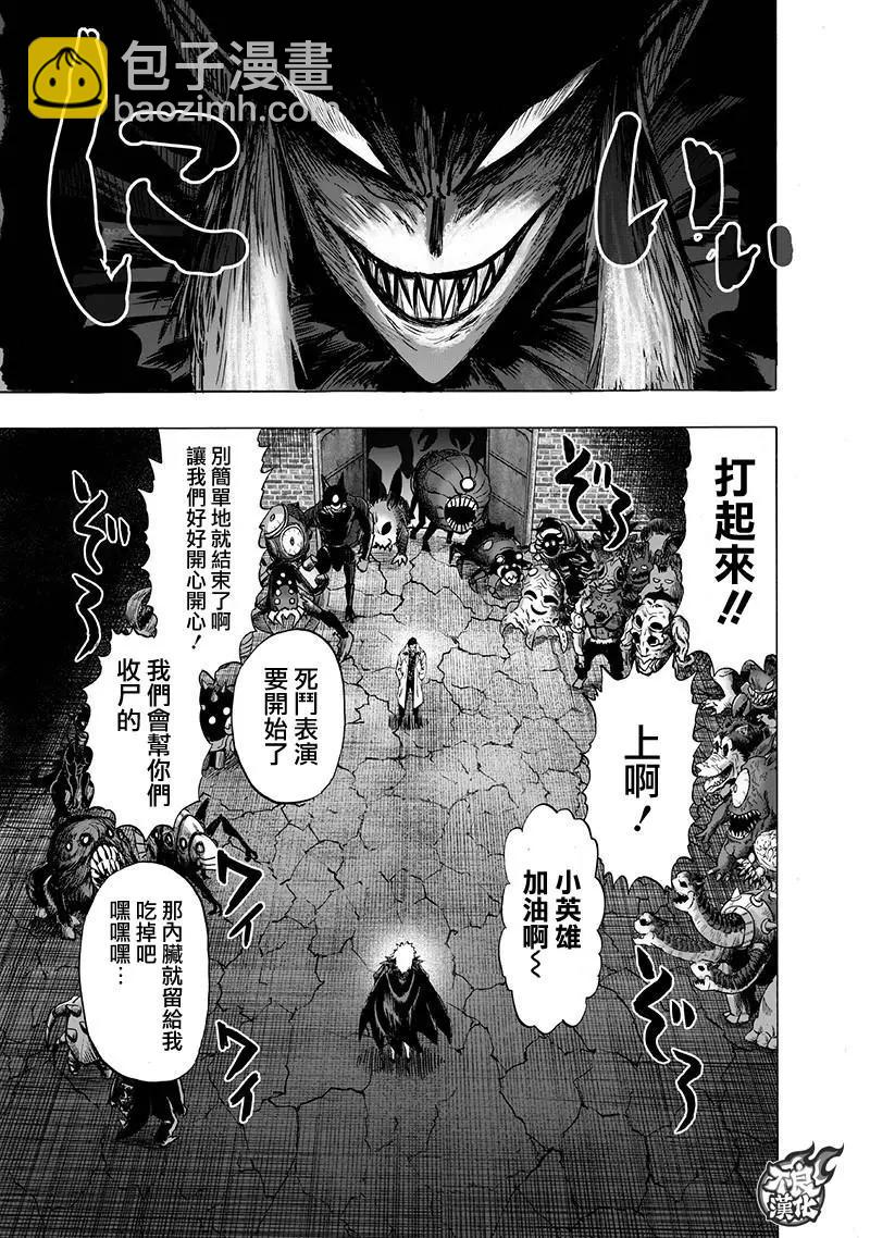 🍜一拳超人 第143话 第14页