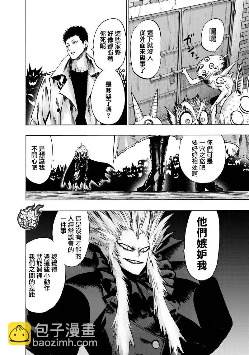 🍜一拳超人 第143话 第15页