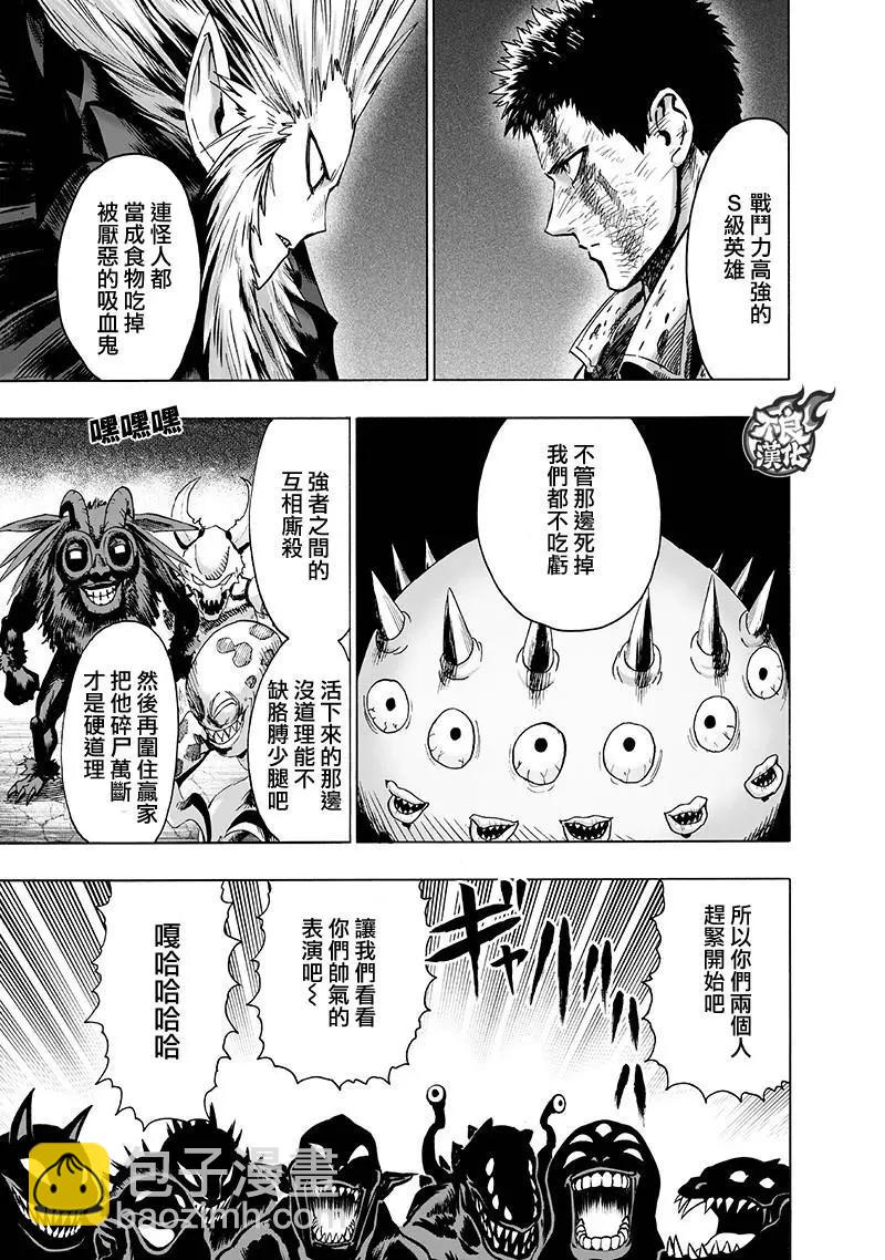 🍜一拳超人 第143话 第16页