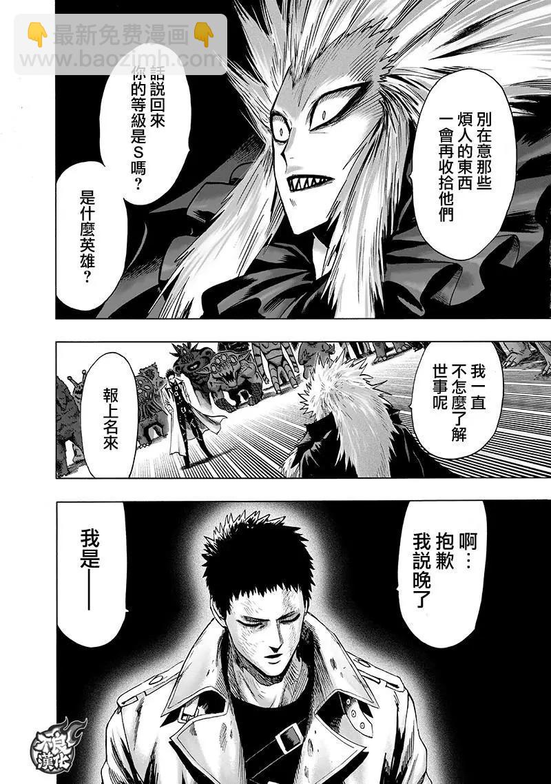 🍜一拳超人 第143话 第17页