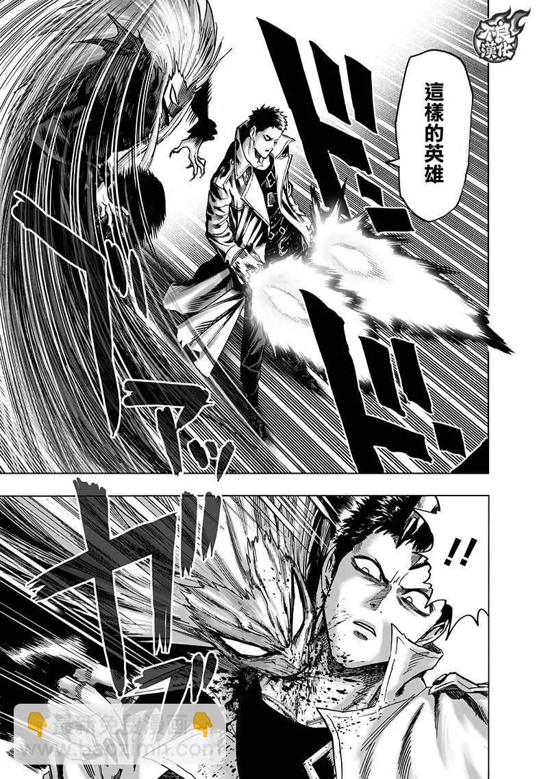 🍜一拳超人 第143话 第18页