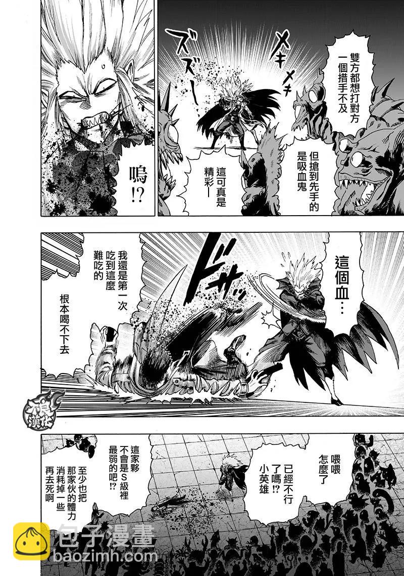 🍜一拳超人 第143话 第19页