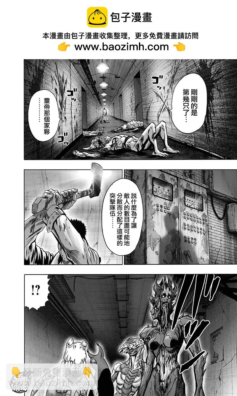 🍜一拳超人 第143话 第2页