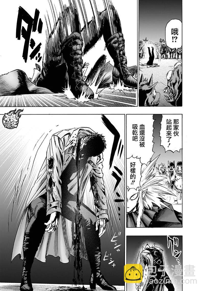 🍜一拳超人 第143话 第20页