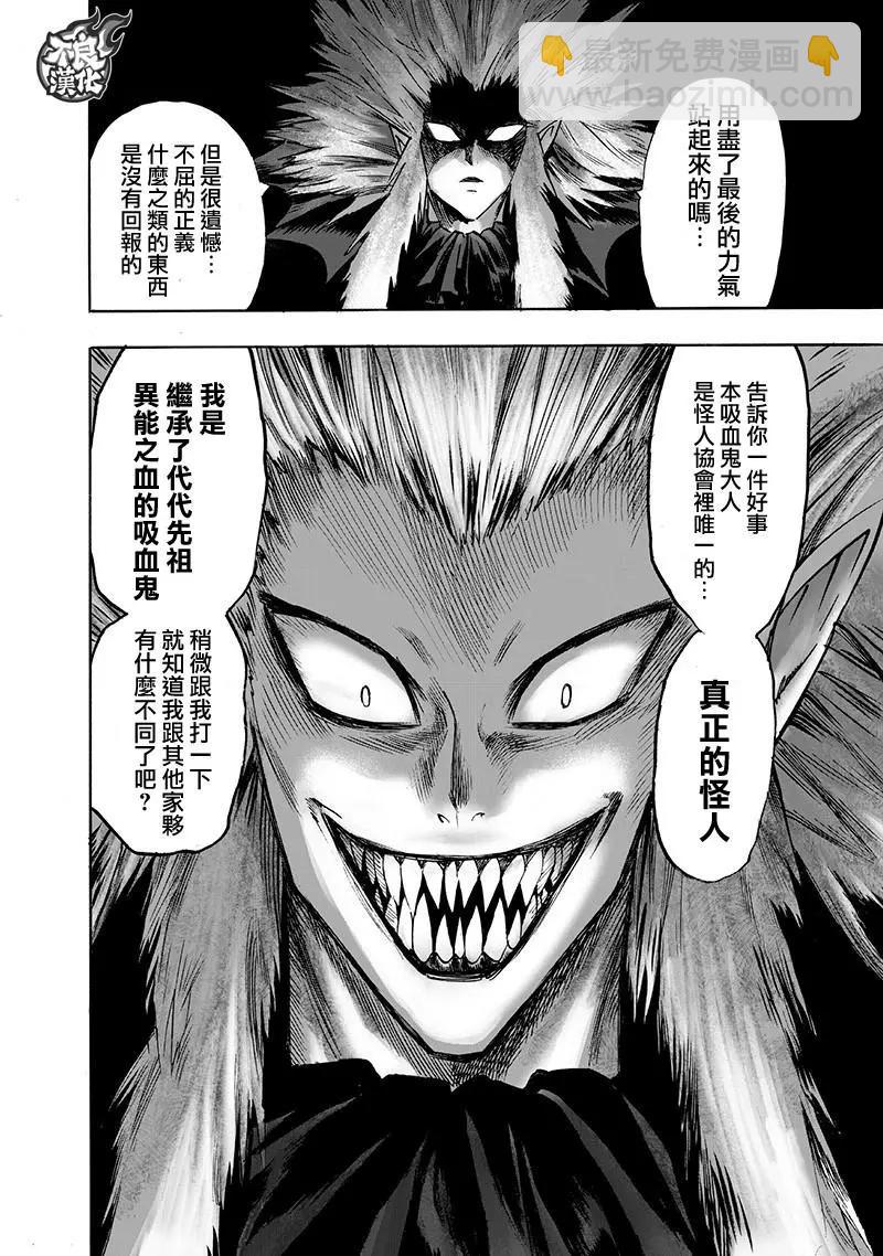 🍜一拳超人 第143话 第21页