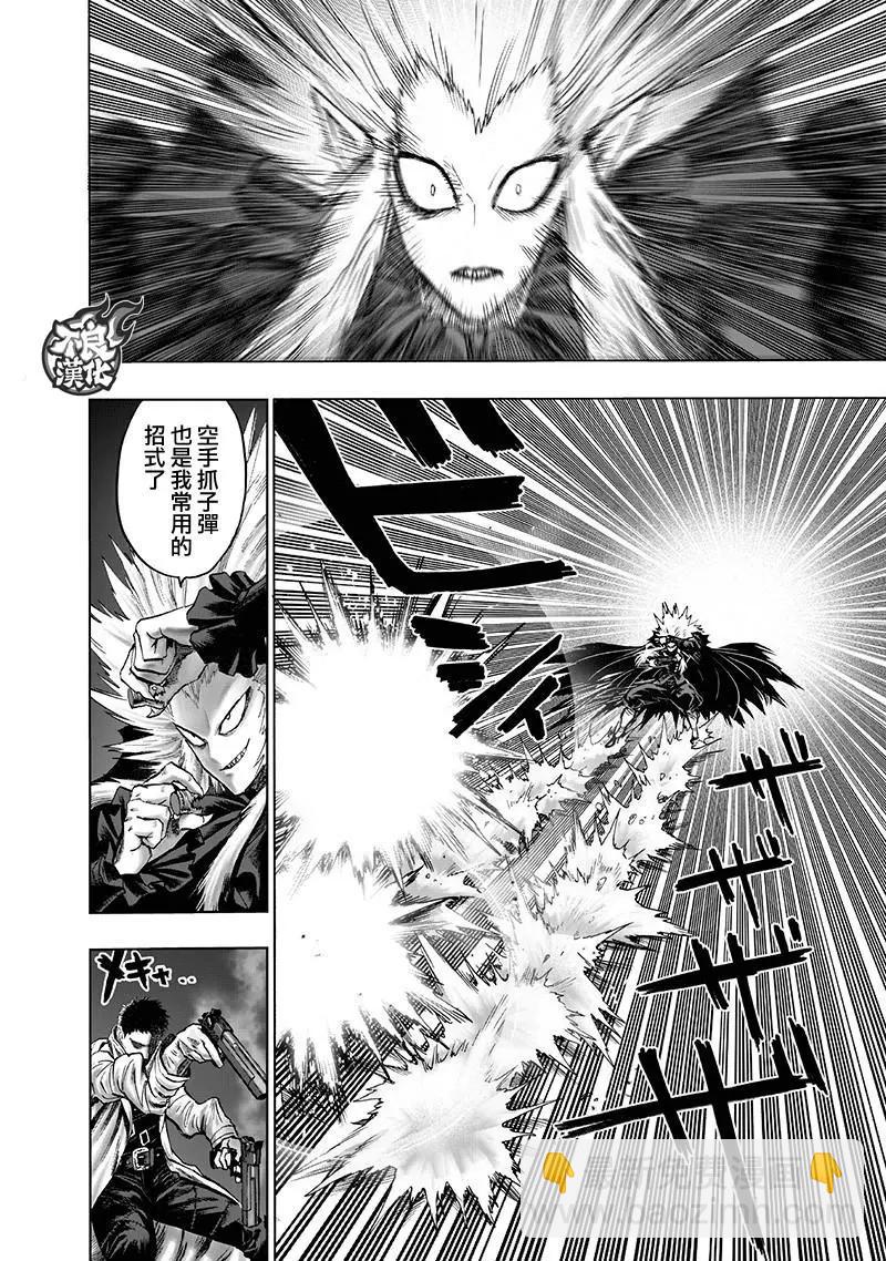 🍜一拳超人 第143话 第24页