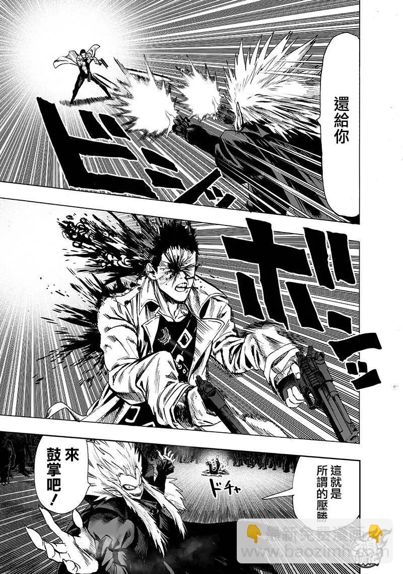 🍜一拳超人 第143话 第25页