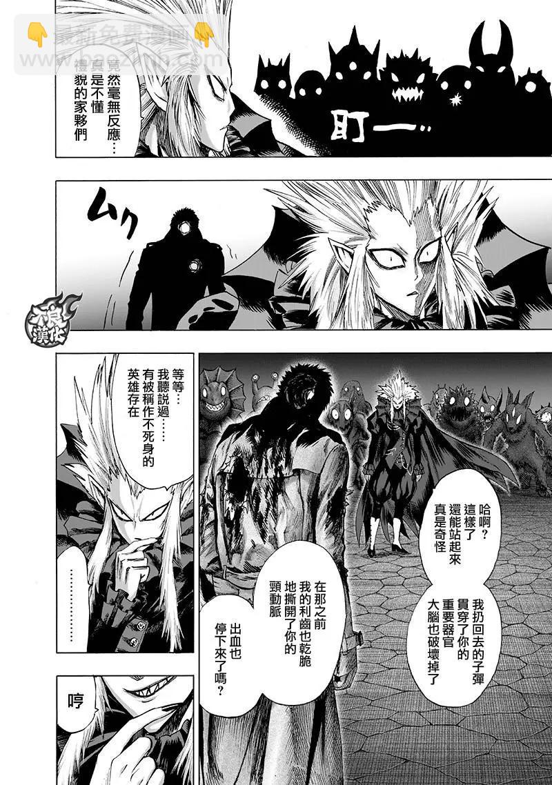 🍜一拳超人 第143话 第26页