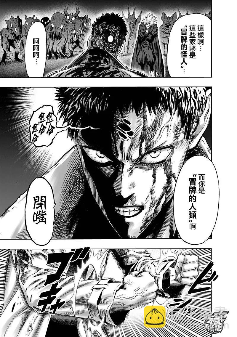 🍜一拳超人 第143话 第27页