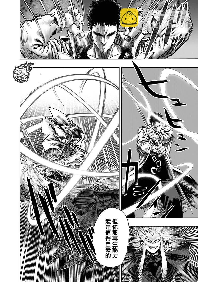 🍜一拳超人 第143话 第28页