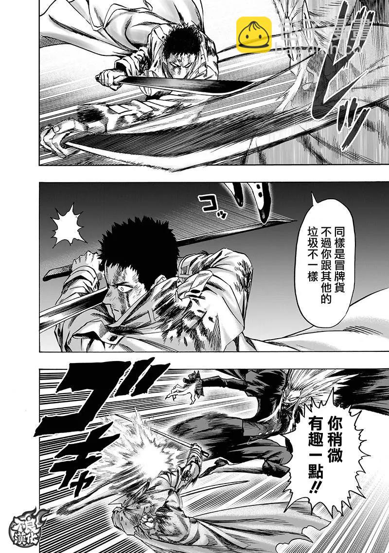 🍜一拳超人 第143话 第30页
