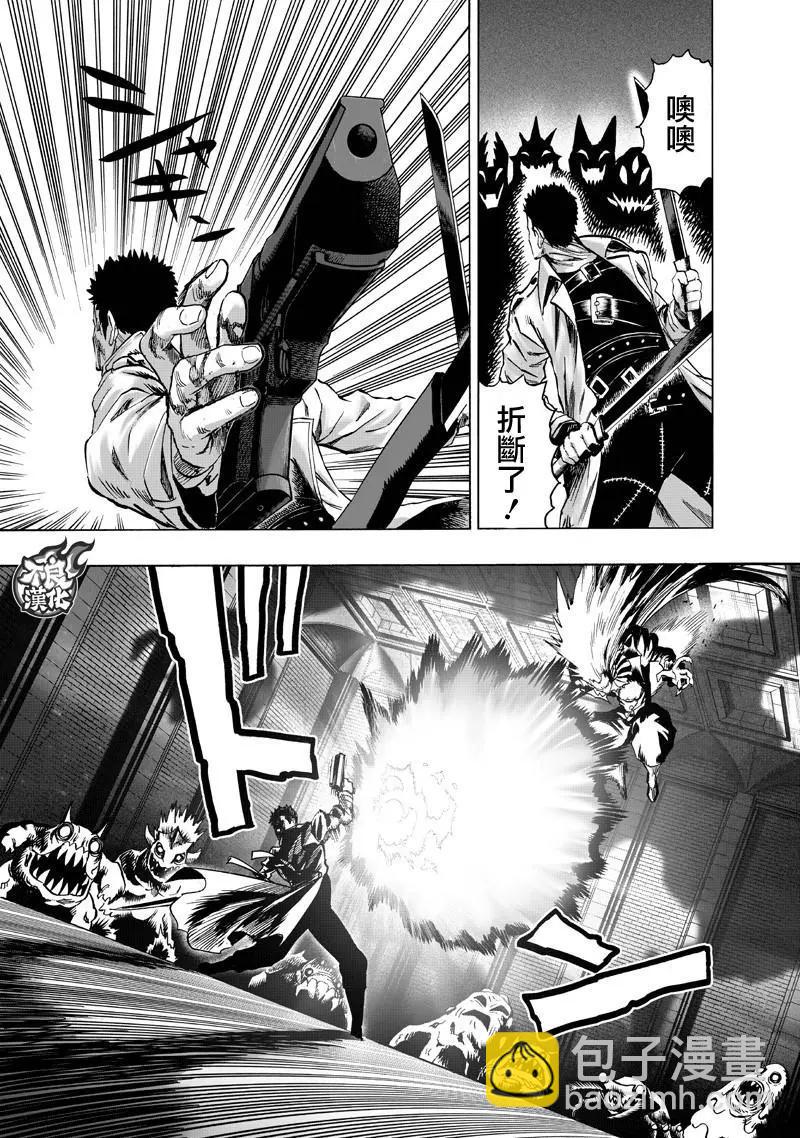 🍜一拳超人 第143话 第31页