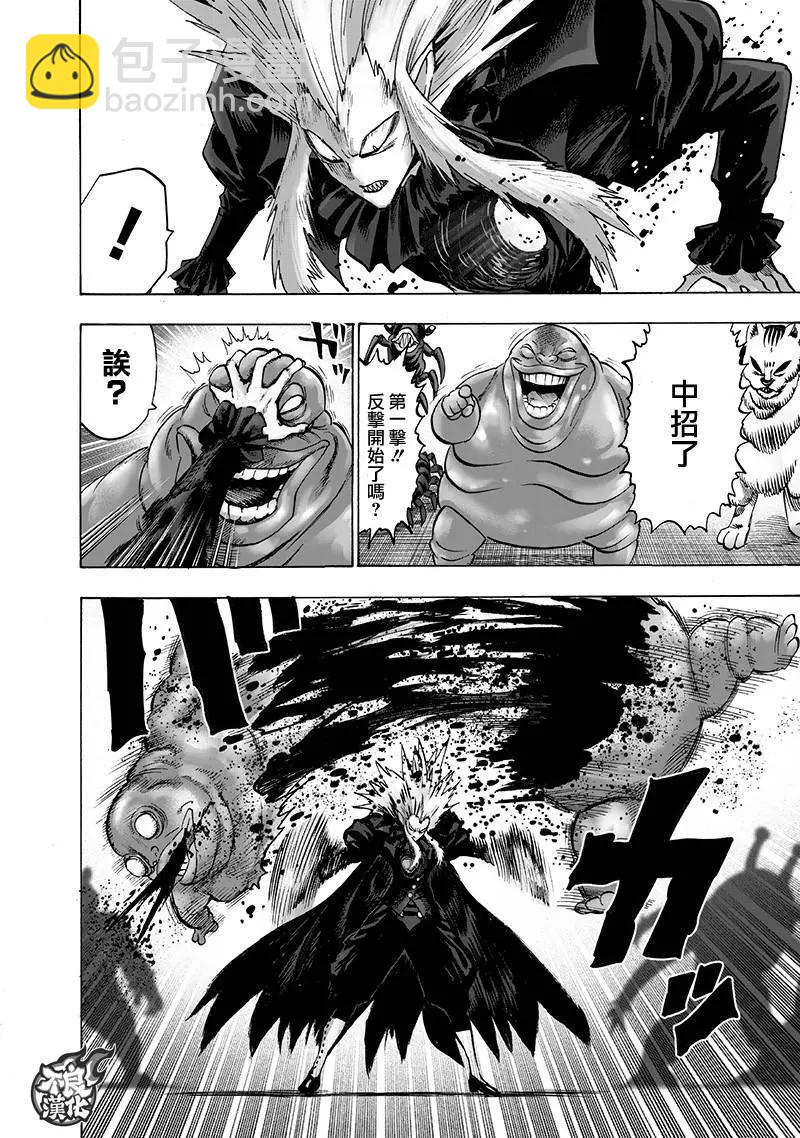 🍜一拳超人 第143话 第32页