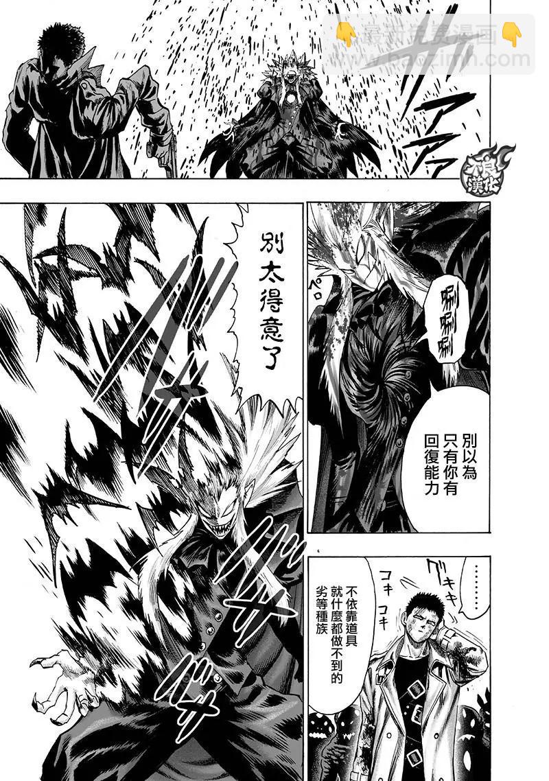 🍜一拳超人 第143话 第33页