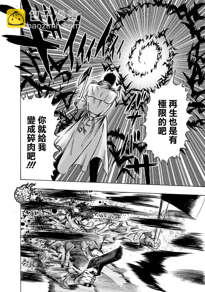 🍜一拳超人 第143话 第34页