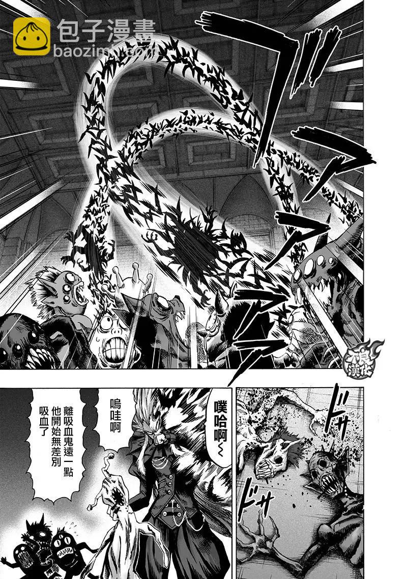 🍜一拳超人 第143话 第35页