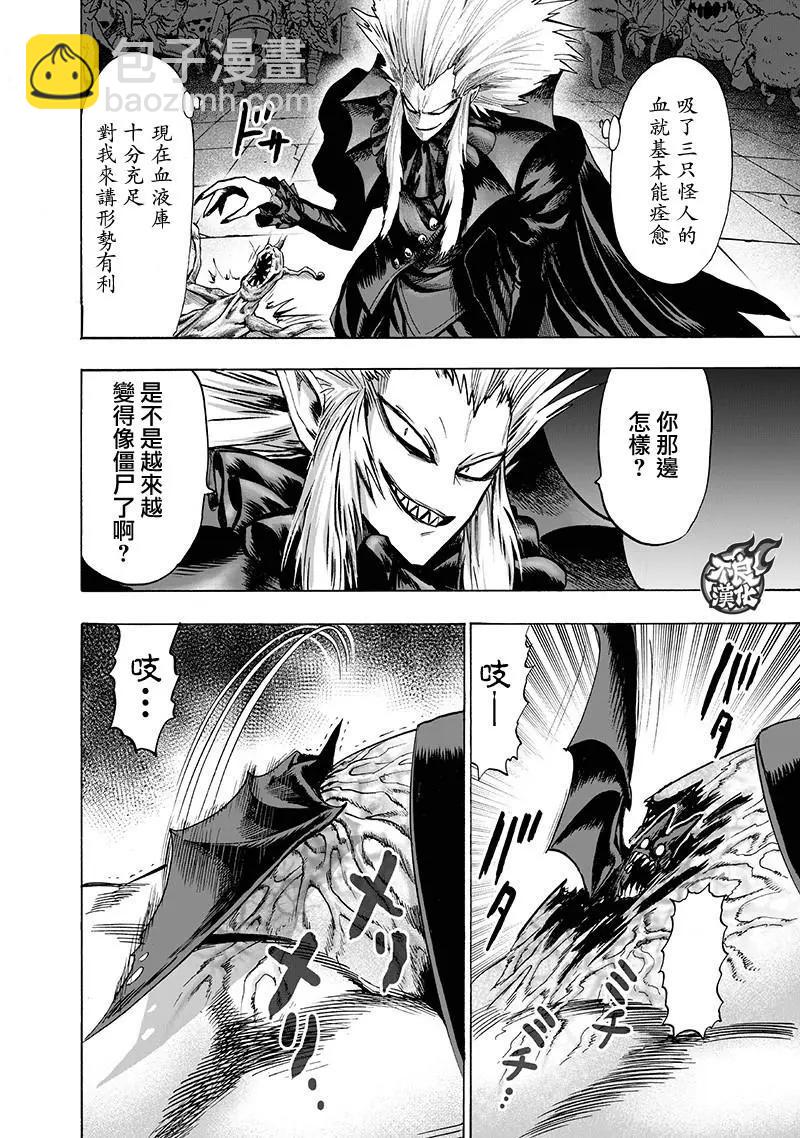 🍜一拳超人 第143话 第36页