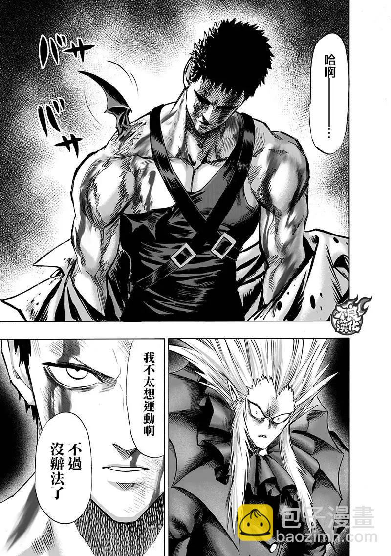 🍜一拳超人 第143话 第37页