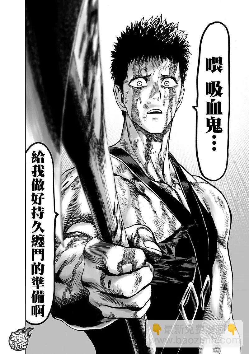 🍜一拳超人 第143话 第38页