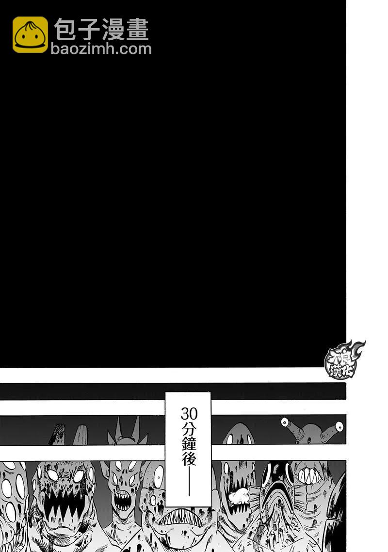 🍜一拳超人 第143话 第39页