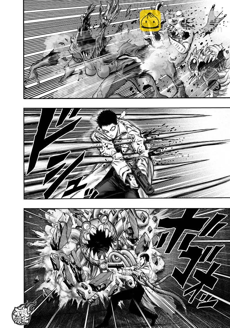 🍜一拳超人 第143话 第4页