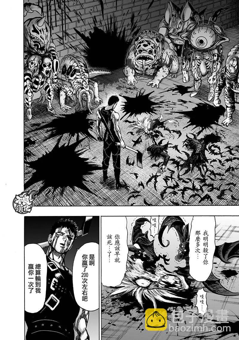 🍜一拳超人 第143话 第40页