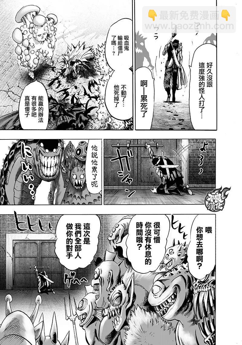 🍜一拳超人 第143话 第41页