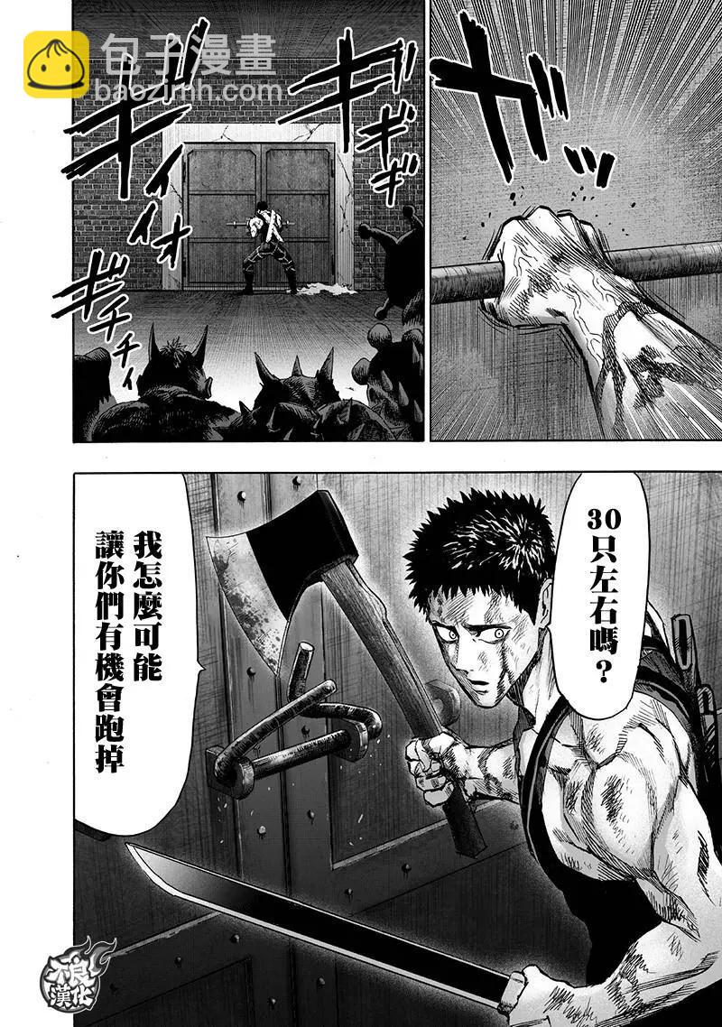 🍜一拳超人 第143话 第42页