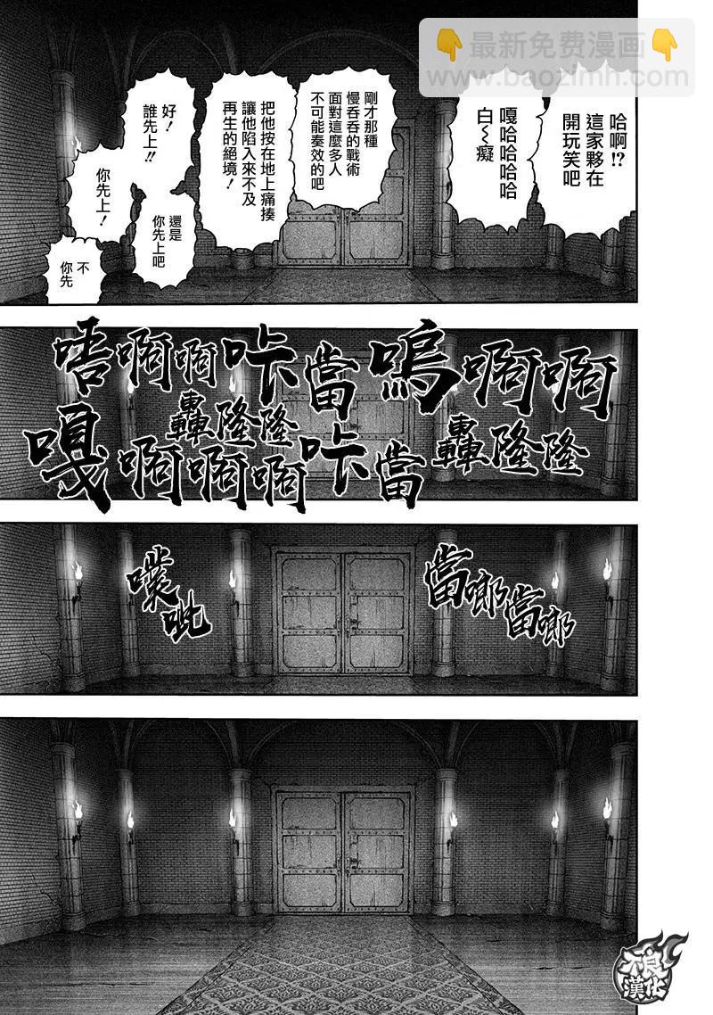 🍜一拳超人 第143话 第43页