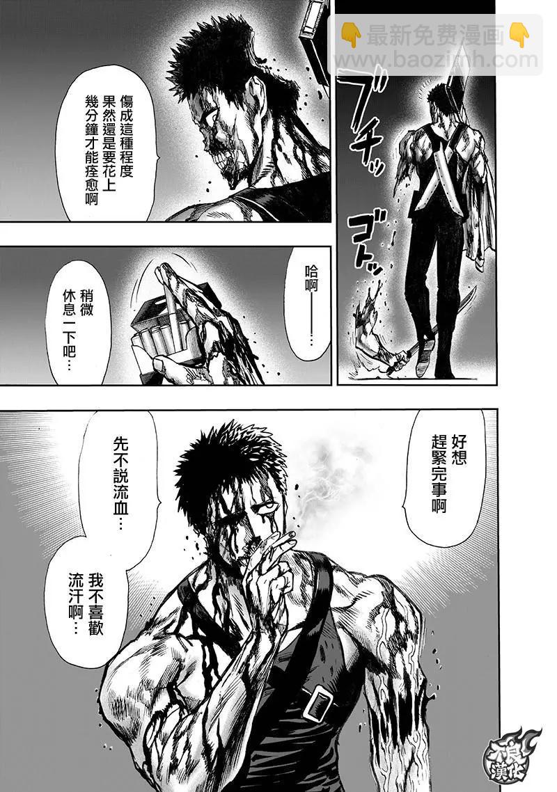 🍜一拳超人 第143话 第45页