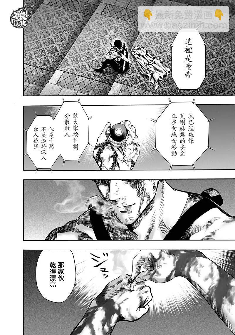 🍜一拳超人 第143话 第46页