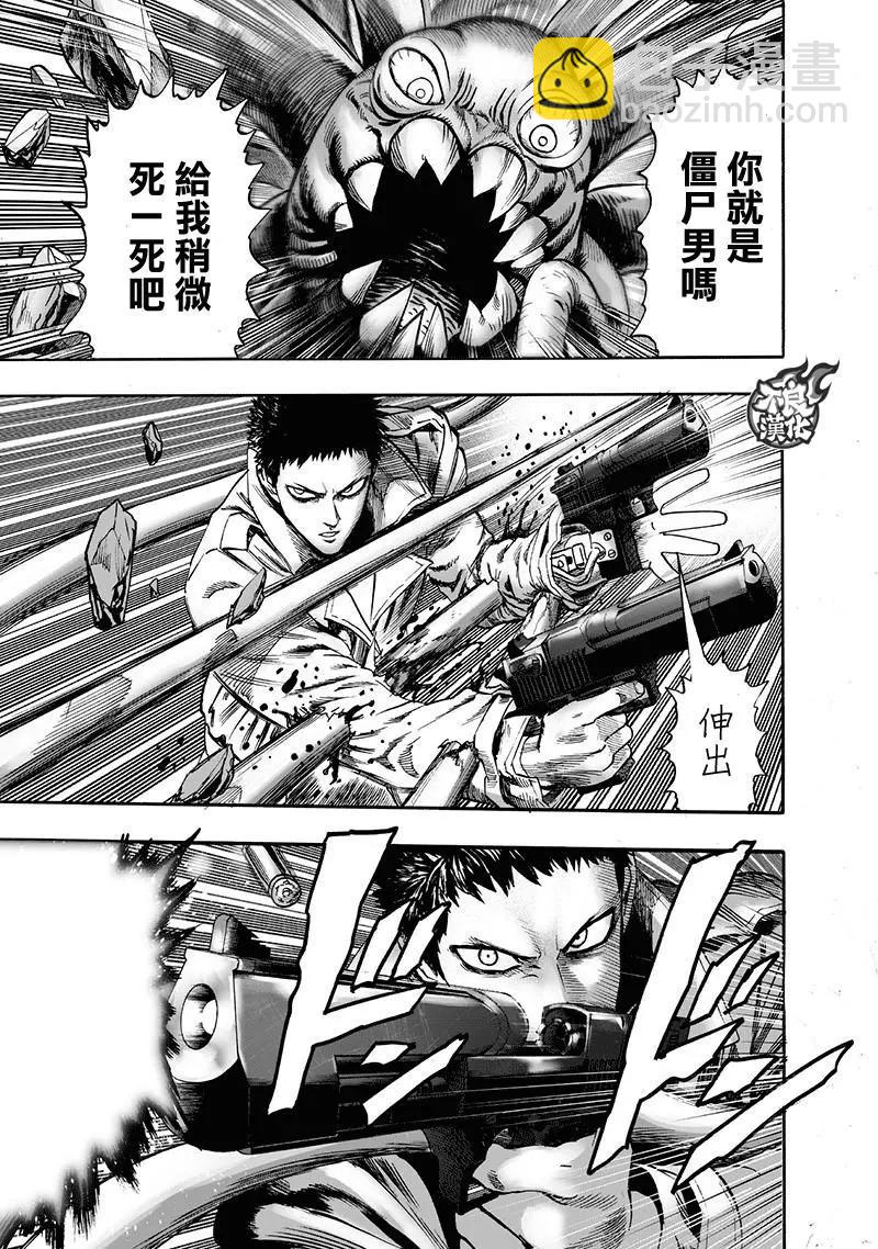 🍜一拳超人 第143话 第5页
