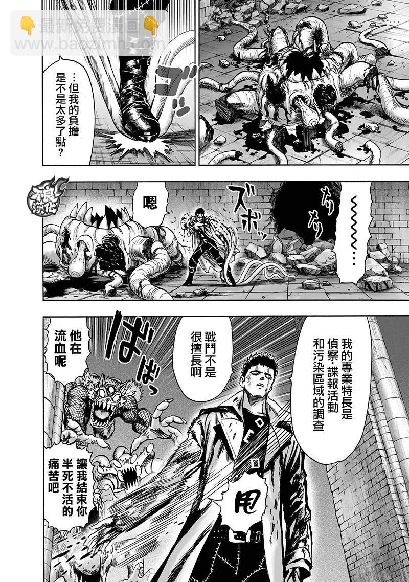 🍜一拳超人 第143话 第6页