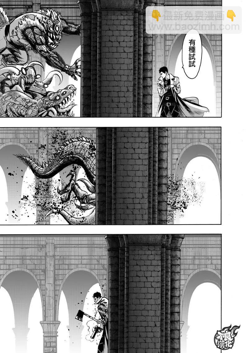 🍜一拳超人 第143话 第7页