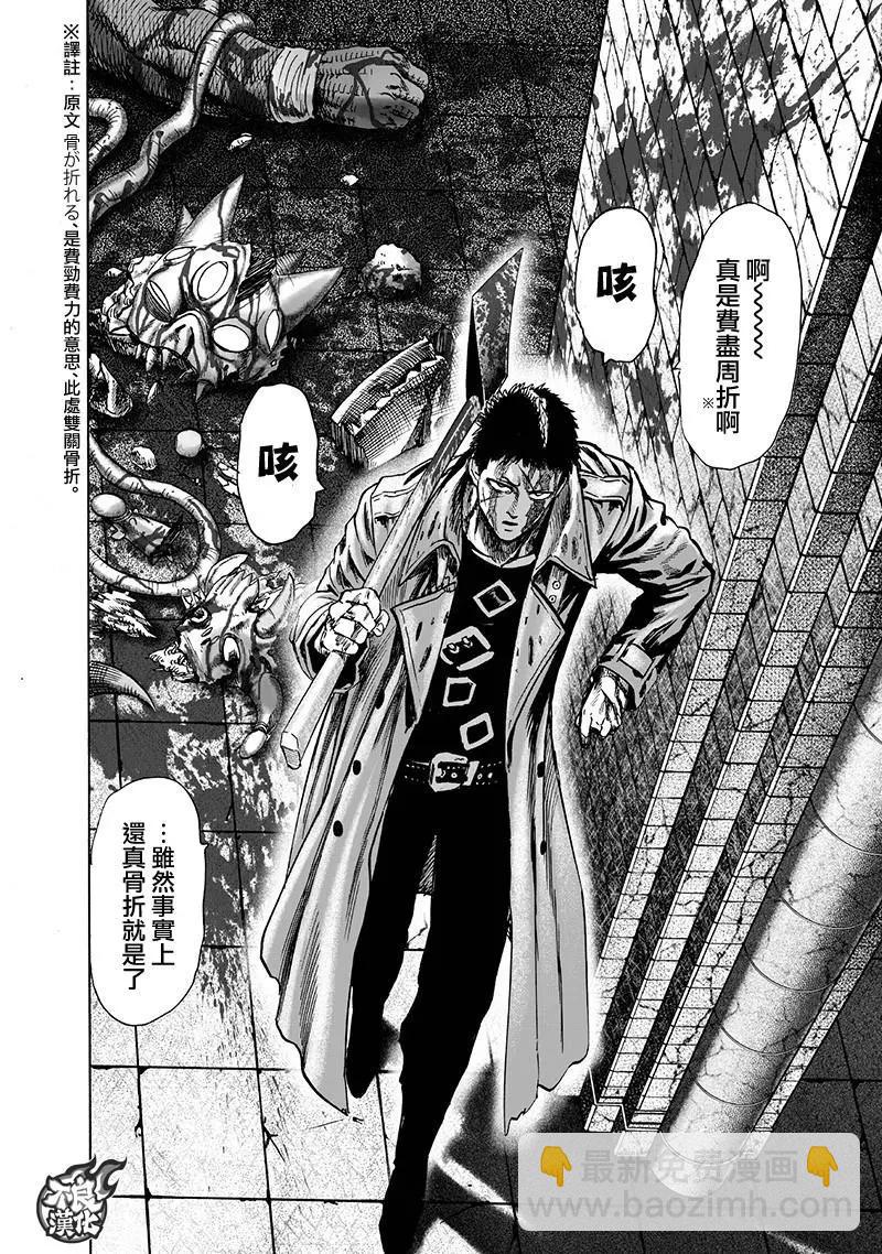 🍜一拳超人 第143话 第8页
