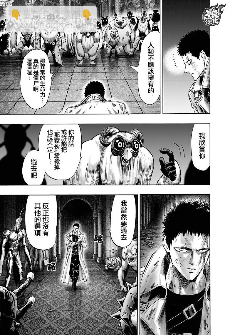 🍜一拳超人 第143话 第9页