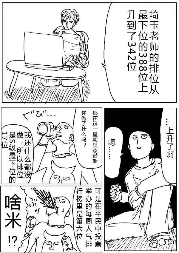 🍜一拳超人 原版第20-23话 第1页