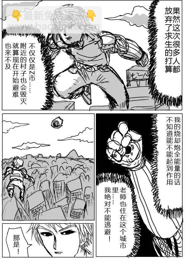 🍜一拳超人 原版第20-23话 第10页